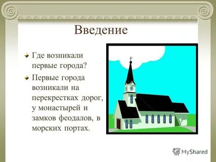 1 города возникли