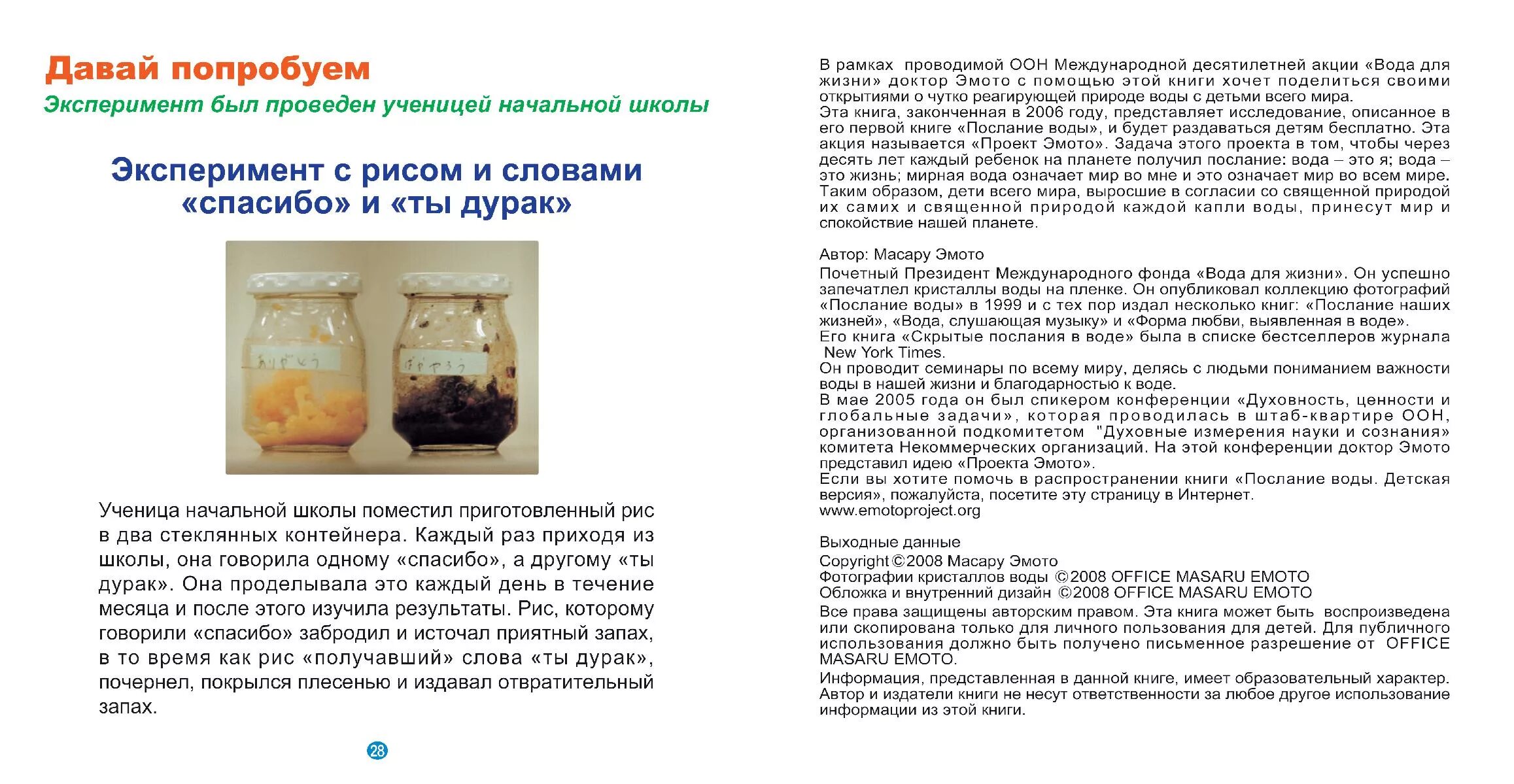 Спенглер слово о воде. И.В.Петрянова "самое необыкновенное вещество в мире". Слово концы в воду