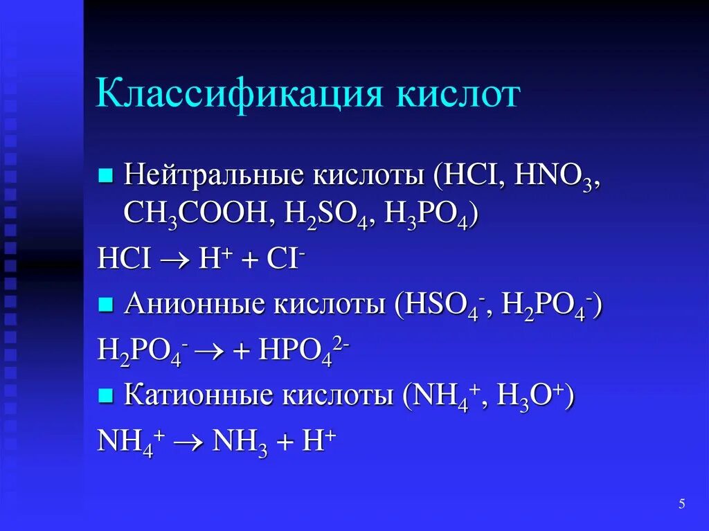 Hci это кислота. Классификация кислот нейтральные. Классификация кислот и оснований. Кислоты и основания нейтральные, анионные, катионные. Nh3+h2o.