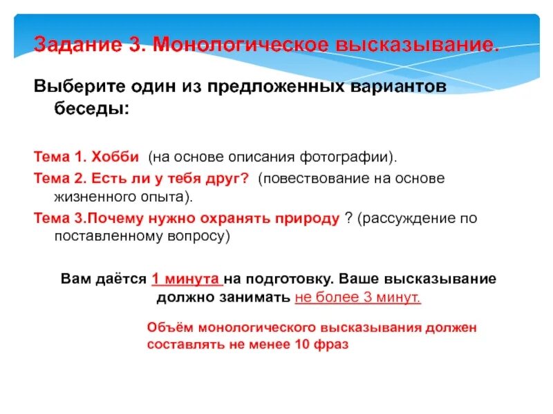 Составить монологическое высказывание. Задание 3 монологическое высказывание. устное собеседование монологическое высказывание. монологическое высказывание на тему хобби. монологическое высказывание на основе описания фотографии.