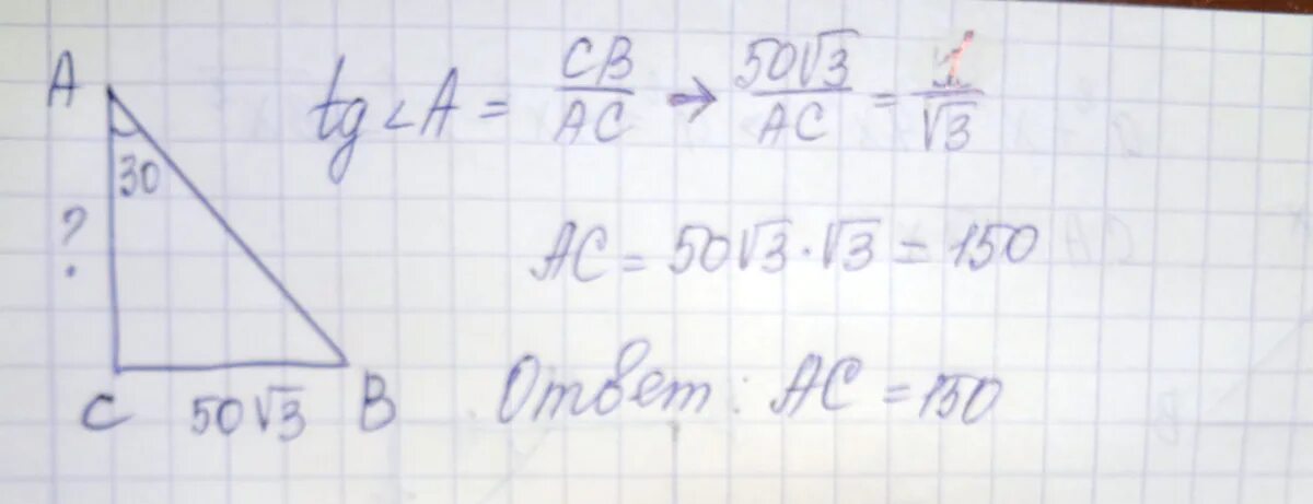 Найти ac если c 30 градусов