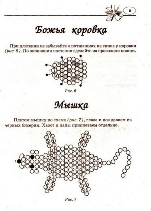 Поделки схемы описание. Простые схемы бисероплетения для начинающих проволока. Бисер параллельное плетение схемы для начинающих с описанием. Схема плетения из бусин мышка. Мышь из бисера схема объёмная.