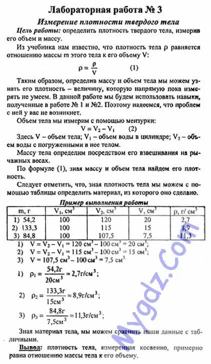 Лабораторная номер 3 8 класс. Плотность лабораторная работа. Лабораторная работа измерение плотности твердого тела. Лабораторная работа измерение плотности тела. Лабораторная по физике 7 класс.