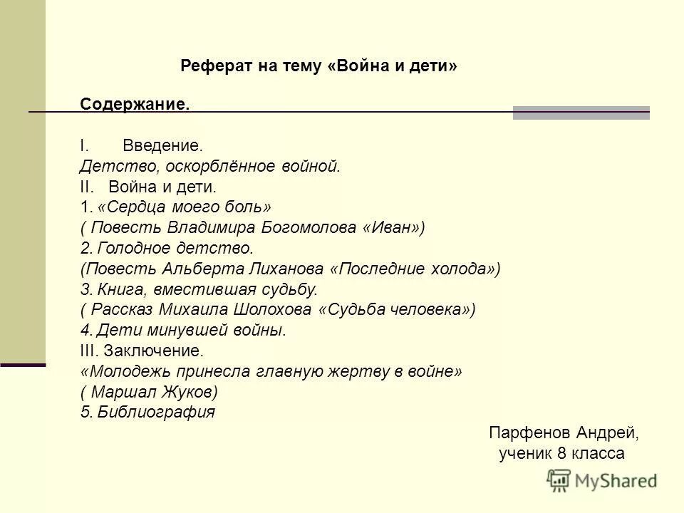 план повести детство темы