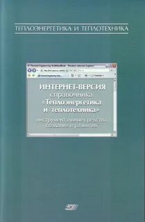 Интернет справочник
