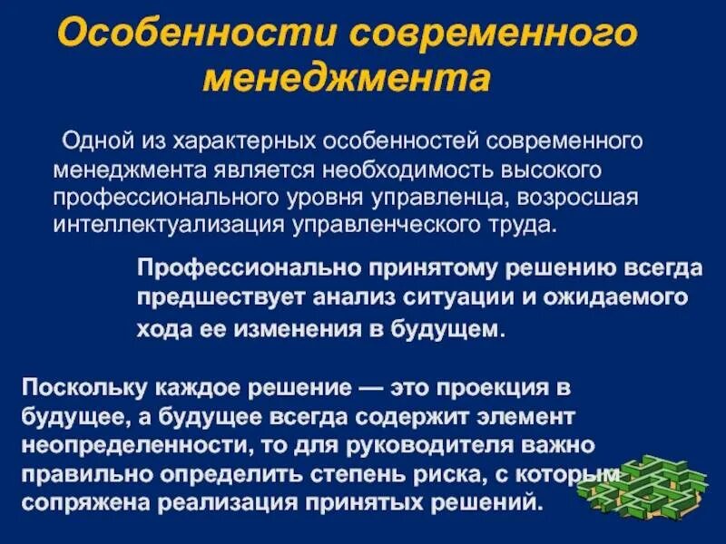 Особенности современного менеджмента. Специфика менеджмента. Особенности управления менеджмент. Характерные особенности современного менеджмента. Особенности современной модели