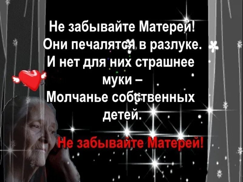 Стих не забывайте матерей. Фразы про детей. Не забывайте о родителях. Родители картинка. Они забыли о детях.