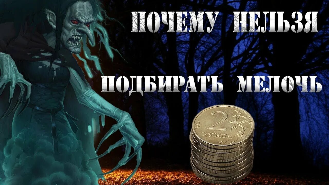 Почему нельзя подбирать