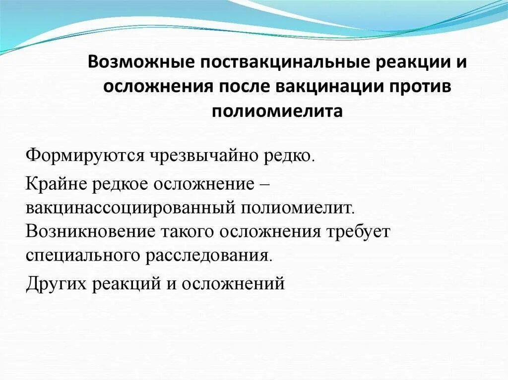 После прививки полиомиелита нельзя. Реакции и осложнения после прививок. Полиомиелит вакцинация осложнения. Осложнения прививки полиомиелит. Осложнения после вакцинации полиомиелита.