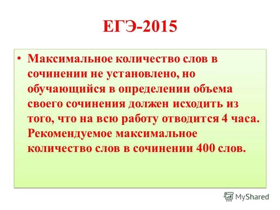 Сочинение ЕГЭ сколько слов. Сколько слов в сочинении ЕГЭ по русскому. Сколько сдовв сочинения ОГЭ. ЕГЭ количество слов.