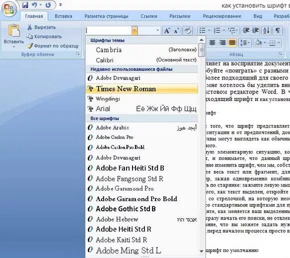 Какие шрифты в текстовом документе. Шрифты в ворде. шрифт вода. шрифты microsoft word. типы шрифтов в ворде.