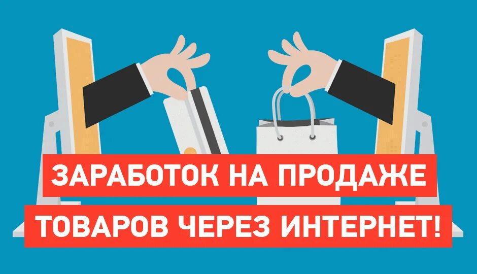 Что перепродать на чем заработать