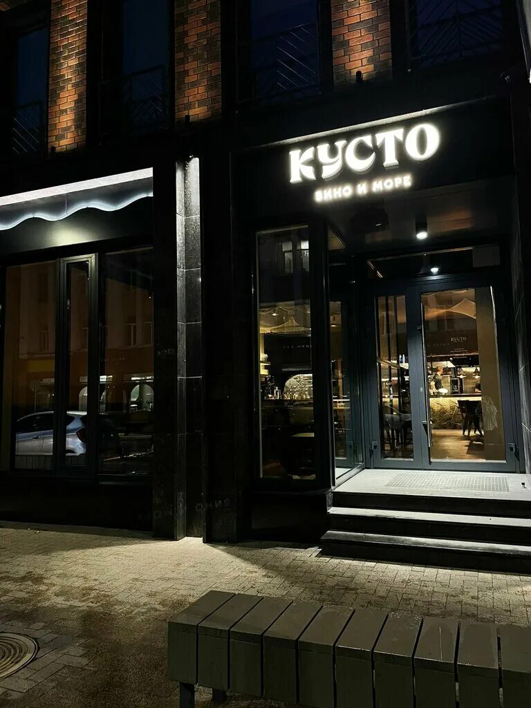 кусто ресторан нижний. Leo wine kitchen средний чек. ресторан йель нижний новгород рождественская 30. кафе кусто ялта. ресторан кусто ялта.