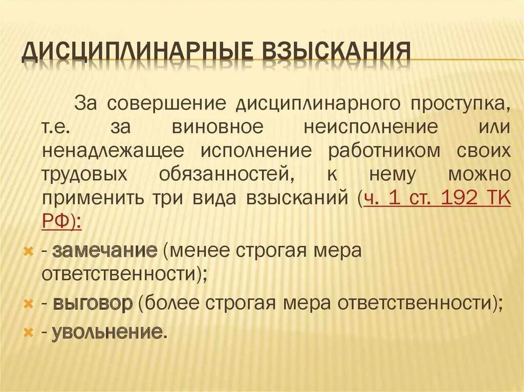 К дисциплинарным наказаниям относят