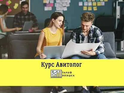Авитолог обучение курсы. Авитолог обучение курсы