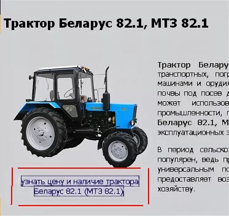 ТТХ трактора МТЗ 80. Трактор Беларус-82.1 МТЗ масса. МТЗ 1221 вес трактора. Технические данные трактора МТЗ 82. Мтз расход топлива в час