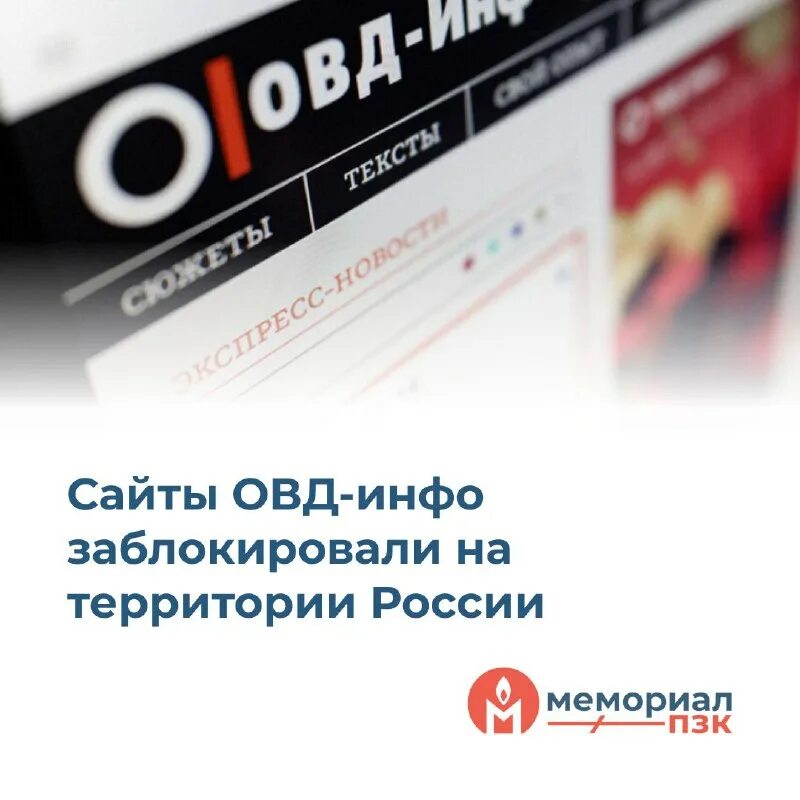 Овд инфо. Роскомнадзор предупреждает vpn. Инфо. Роскомнадзор заблокировал сайт овд инфо. Роскомнадзор заблокировал сайт овд инфо.