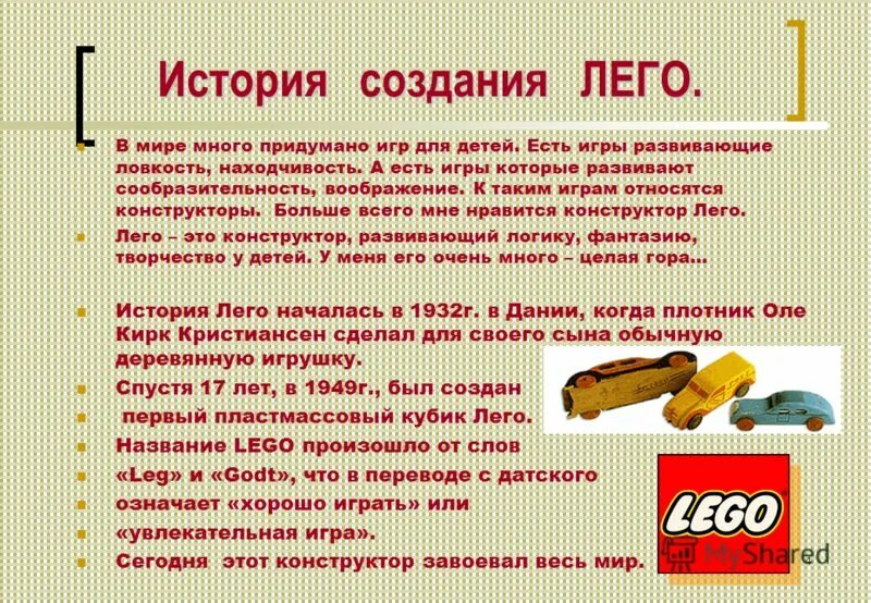 Проект лего конструирование. Задания для детей конструктор лего конструирование. Понятие массовых мероприятий. Классификация массовых мероприятий. Задачи для проекта конструктор.