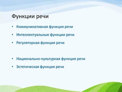 Интеллектуальная речь