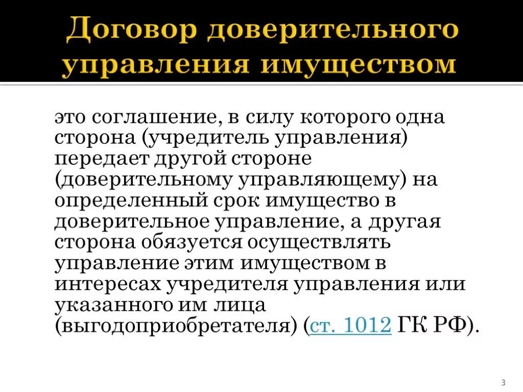 Имущество находящееся в доверительном управлении