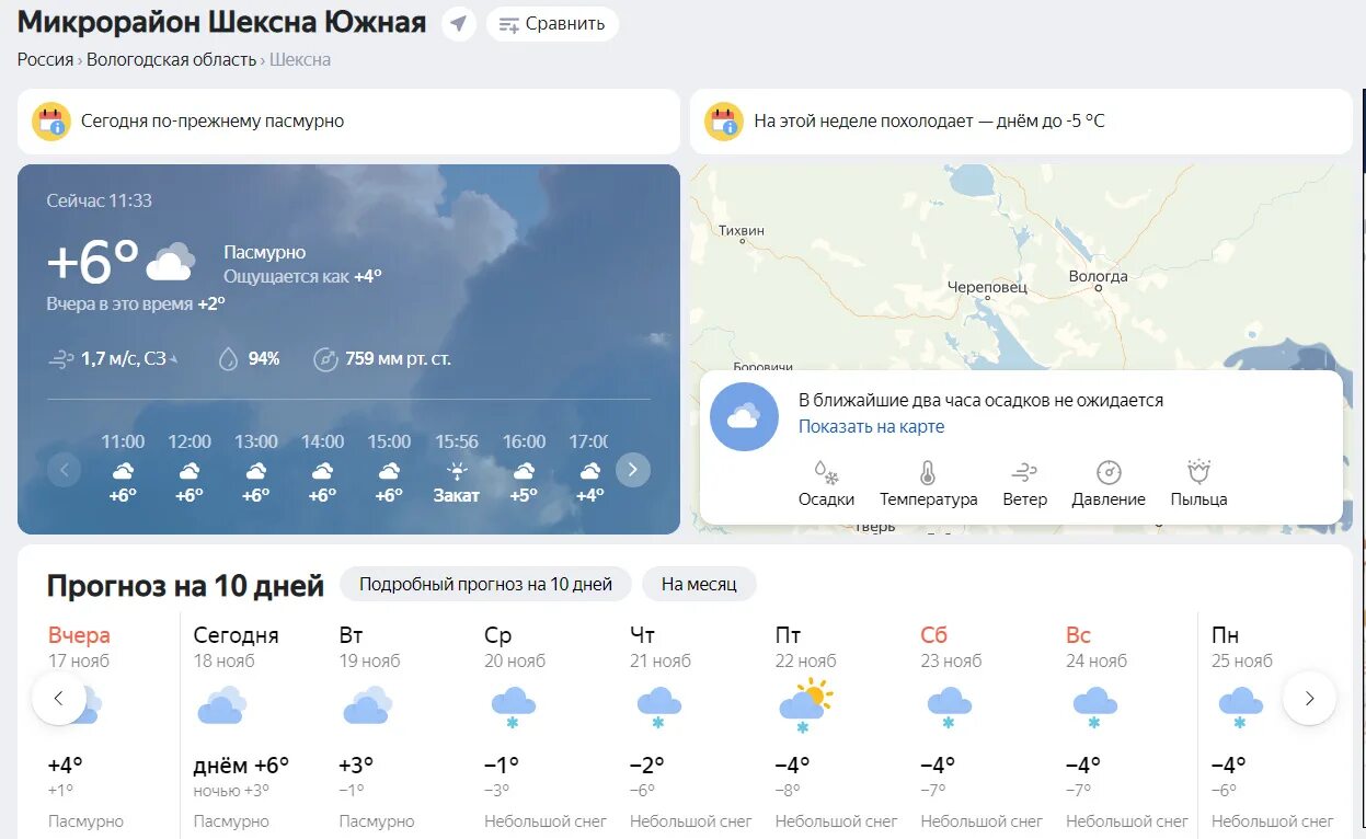 10 ноября температура. Температура в Шексне Вологодская область. Балтика Шексна. Погода в Шексне. Шексна Вологодская область температура на сегодня.