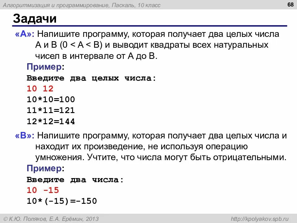 Задачи на программирование. Задачи на программирование Python. Задачи на программирование питон. Математические задачи на питоне.