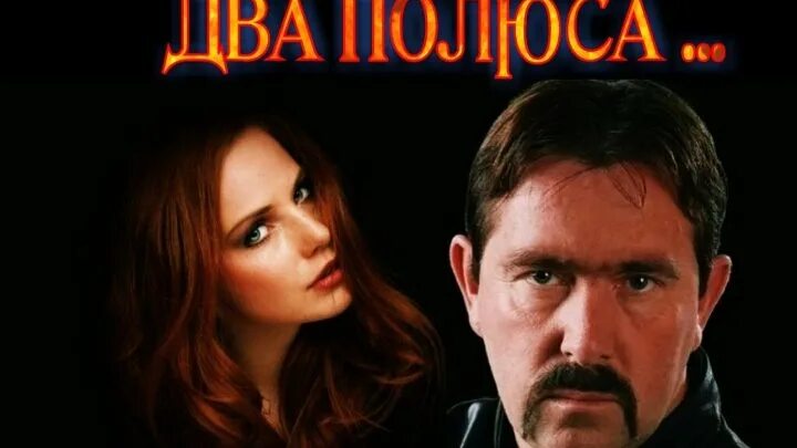 Жизнь на 2 полюса. Бутырка два полюса. .Бутырка два полюса бутырка. Бутырка группа 2 полюса.