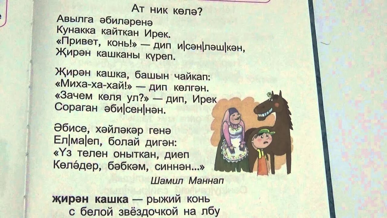 Стих на татарском языке красивые. Татарские стихи. Стихи на татарском для детей. Стихи на татарском. Стихотворение на татарском языке для детей.