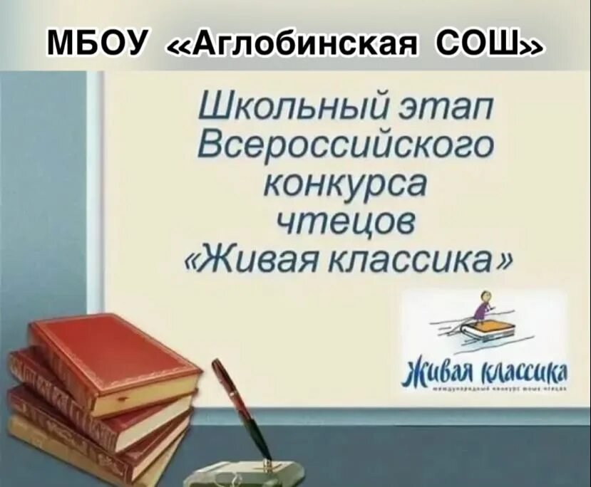 Живая классика. Живая кд. Живая классика презентация. Живая классика школьный этап.