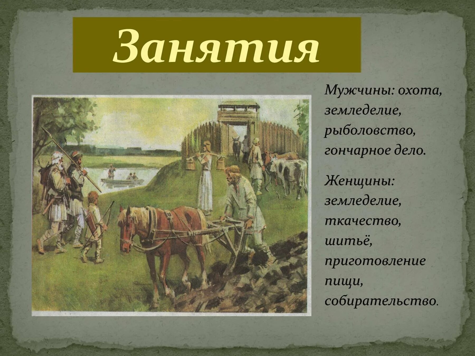 Традиции крестьян. Развлечения крестьян. Занятия крестьян. Занятия славян. Крестьяне в 15 веке.