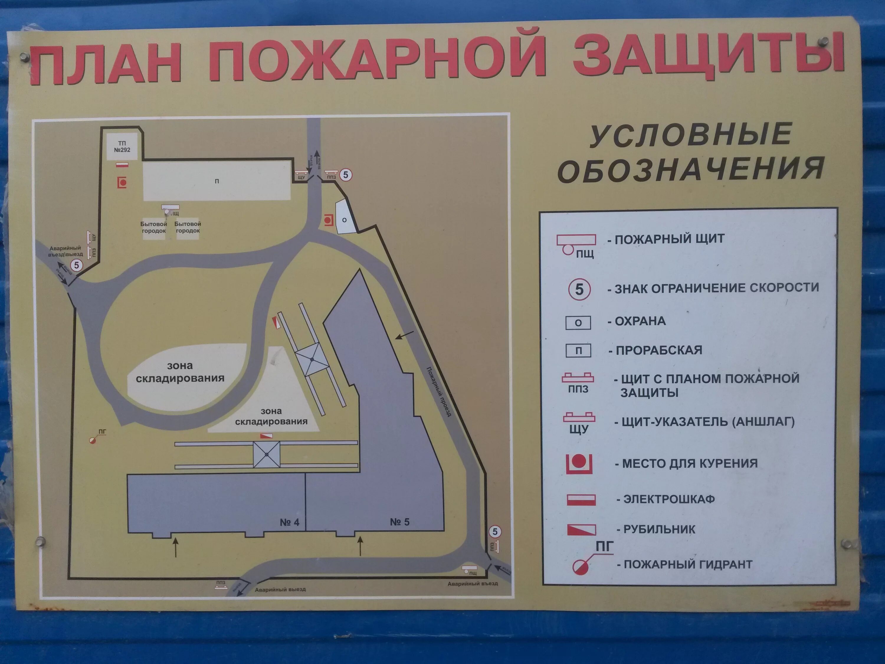 1 пожарный проезд. Схема противопожарной защиты объекта строительства. План противопожарной защиты строительной площадки требования. План пожарной защиты на стройке. Стенд с планом пожарной защиты.