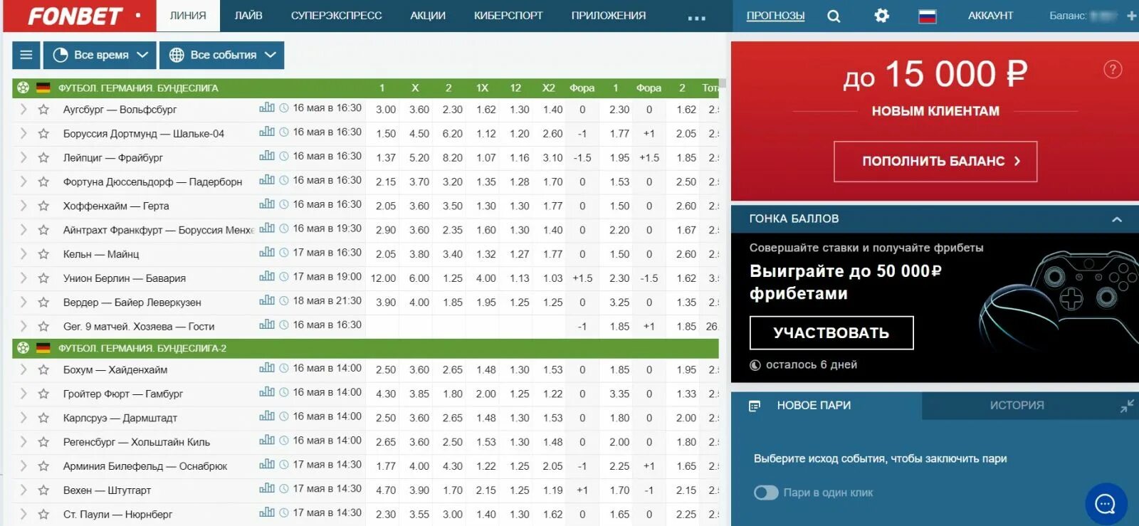 Линия fonbet. Fonbet ставки. Ставки на футбол букмекерская контора. Ставка в букмекерской конторе. Фонбет ставки на футбол.