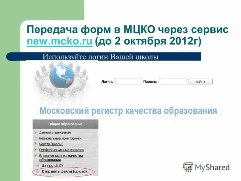 Московский центр качества образования. МЦКО.ру. МЦКО личный кабинет. Наблюдатель МЦКО.