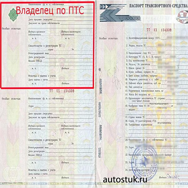 Сколько можно вписывать в птс. ПТС. ПТС автомобиля. ПТС автомобиля владельцы.