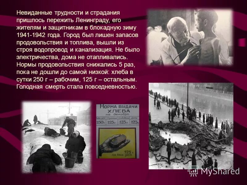 Героизм блокады ленинграда. Зима 1941-1942 в блокадном Ленинграде. Блокада Ленинграда зима 1942. Итоги блокады Ленинграда 1941. Блокадный Ленинград зима 1941.