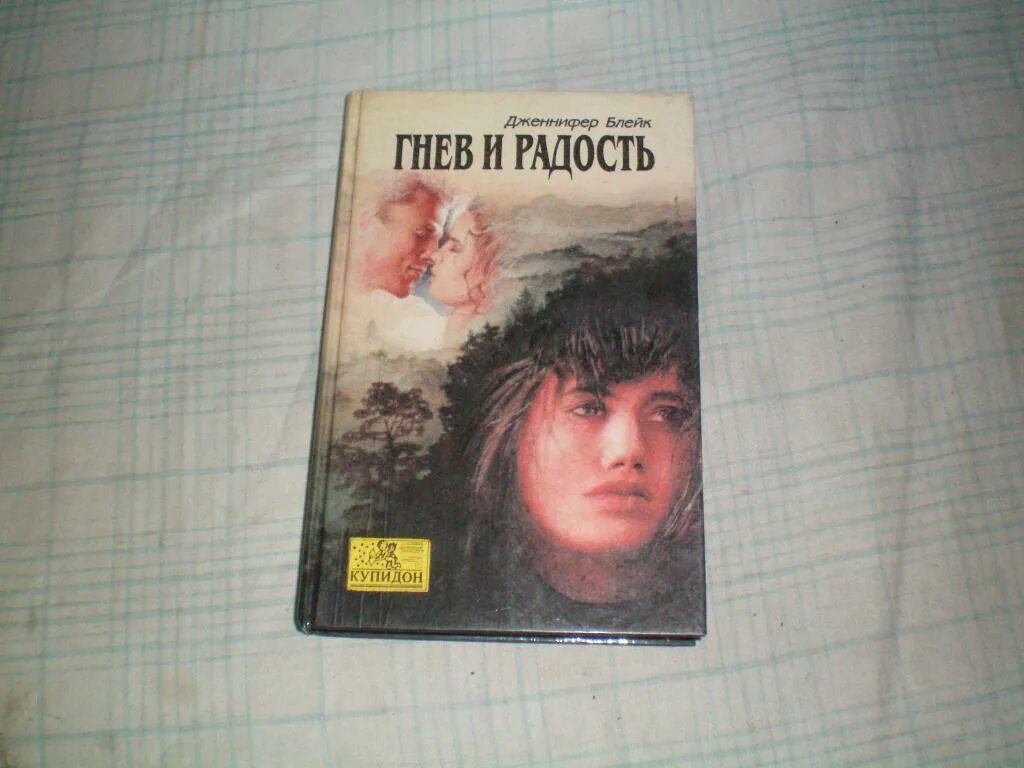 Книга купидон