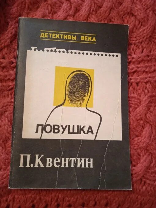 Ловушки и силки для фазанов. Схема установки капканов на волка на приваде. Рольф добелли в капкане ментальных. Ментальные ловушки книга. Читать в капкане ловушек.