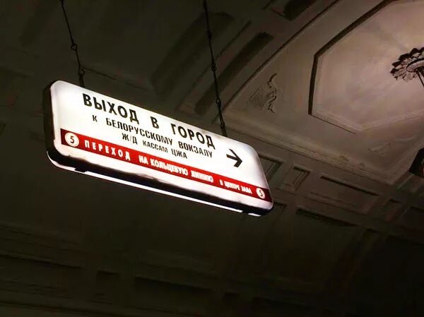 Навигация выход. Указатели в московском метро. таблички московский метрополитен. указатели станции метро москва. навигация московского метро.
