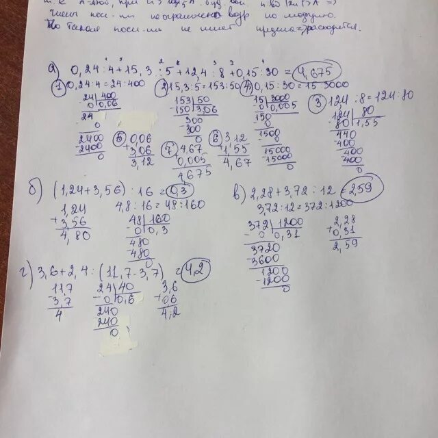 15 16 разделить на 5 12. Б) (1,24 + 3,56) : 16 =. 0,24:4+15,3:5+12,4:8+0,15:30. A) 0,24 : 4 + 15,3 : 5 + 12,4 : 8 + 0,15 : 30; Б) (1,24 + 3,56) : 16;. (1, 24+3, 56) :16 1 24 3 56 16 Столбиком.