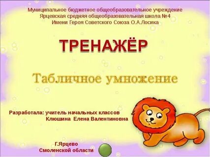 Презентация умножение на 3