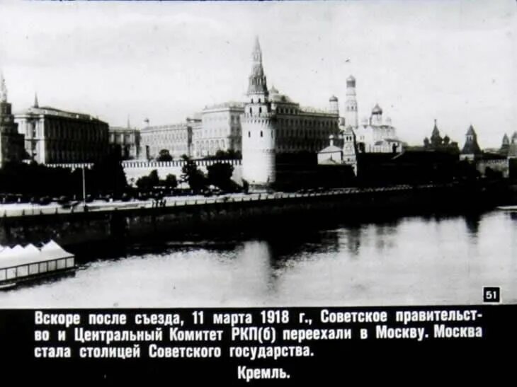 Москва стала столицей ссср в году. Москва стала столицей 1918. Столица России в 1918 году.