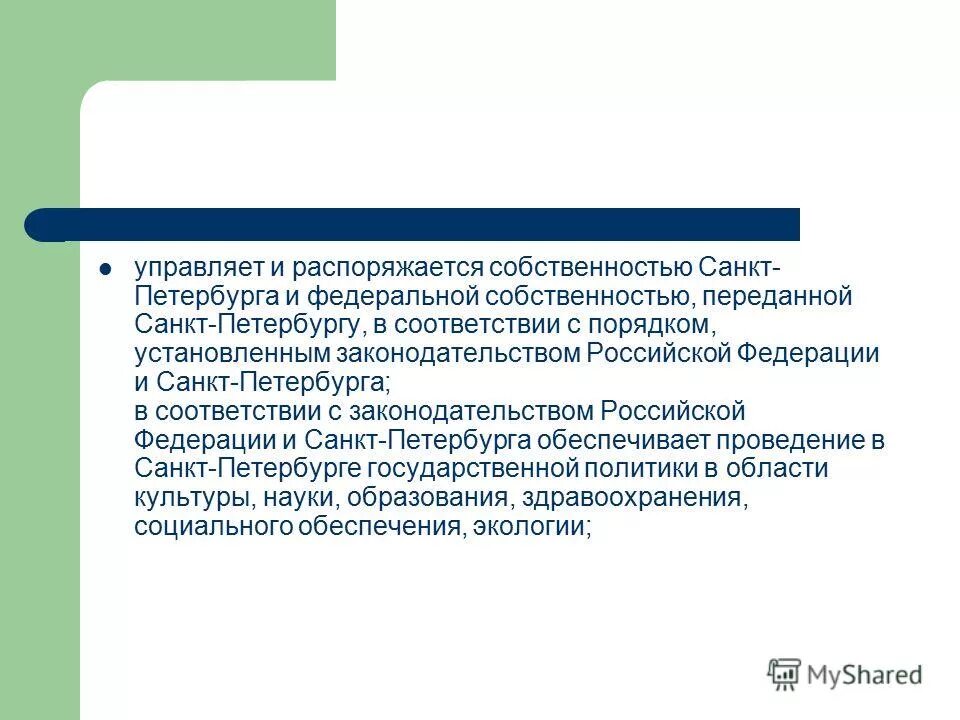 Смысл выражения распоряжаться имуществом. Кто управляет Федеральной собственностью.