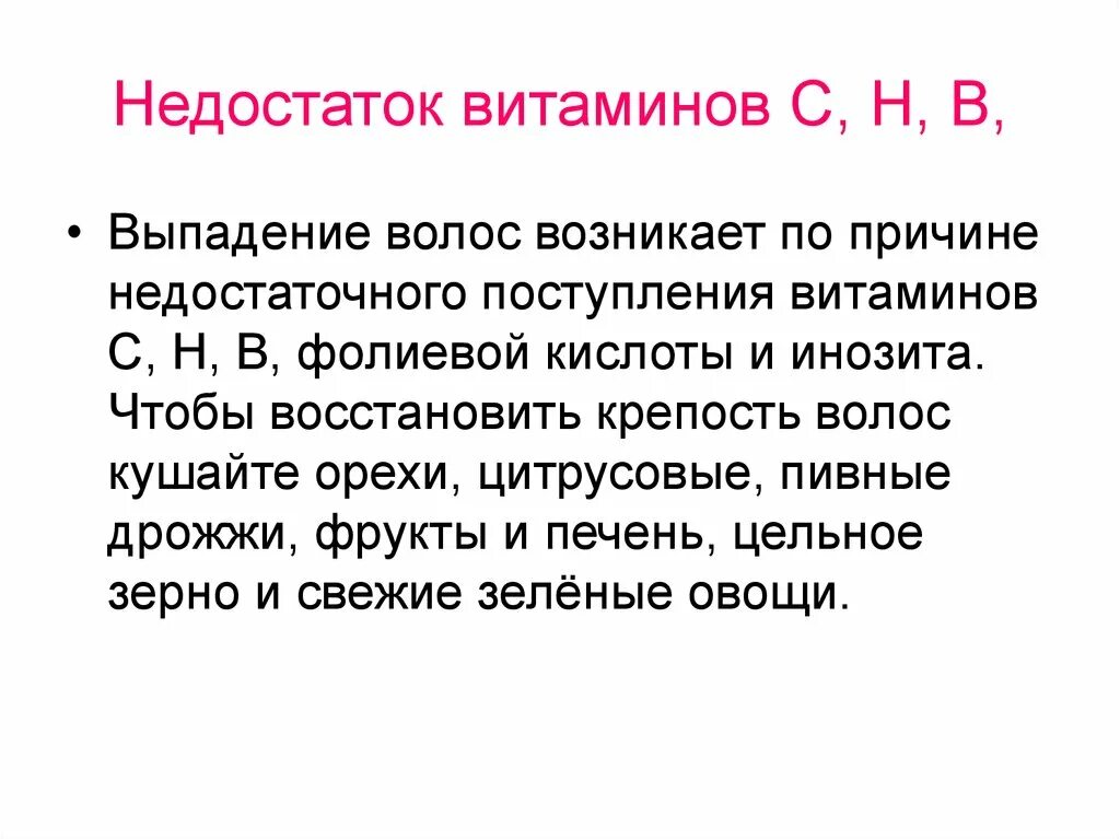 Что не хватает организму если выпадают волосы. Выпадают волосы нехватка какого витамина. Каких витаминов не хватает при выпадении волос. Выпадают волосы нехватка витамина. Выпадение волос недостаток витамина.