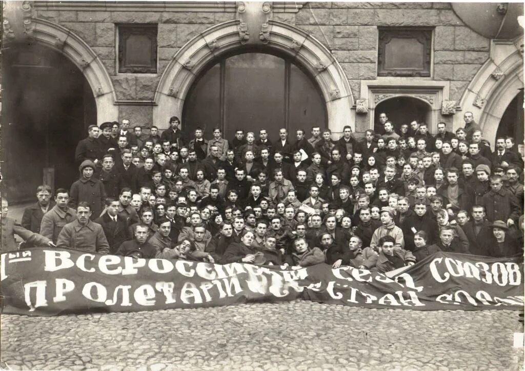 Первый съезд Комсомола 1918. II съезд российского коммунистического Союза молодёжи (РКСМ). Первый Всероссийский съезд профсоюзов 1918. Российский Коммунистический Союз молодёжи 1918.