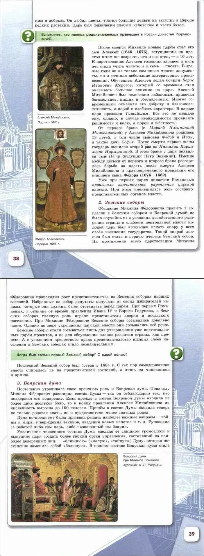 История арсентьев 7 класс параграф 16 17. Учебник по истории России 7 класс Арсентьев. Учебник по истории 7 класс Арсентьев. Читать учебник по истории 7 класс история России Арсентьев Данилов. История России 7 класс Арсентьев 2 часть.