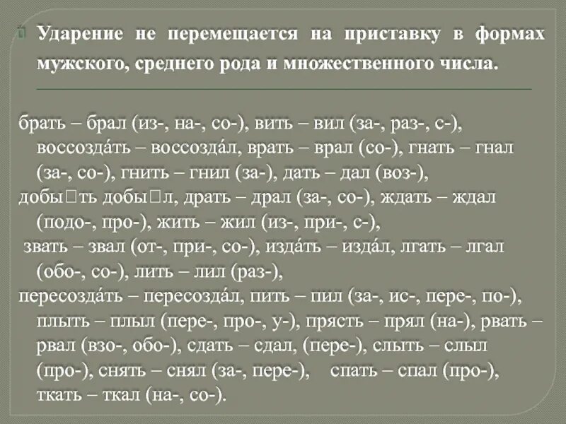 Врала ударение. Ударение фото. Лгала ударение. Соврала наврала ударение.