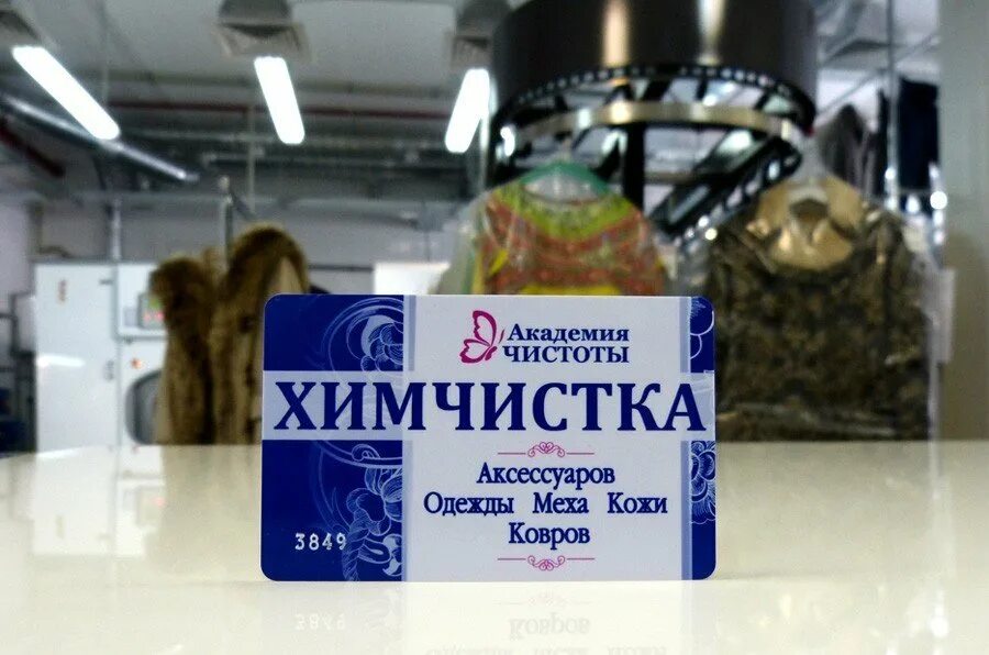 Социальная химчистка. Экспресс химчистка. академия чистоты. химчистка академия чистоты птз. экспресс химчистка одежды красноярск.