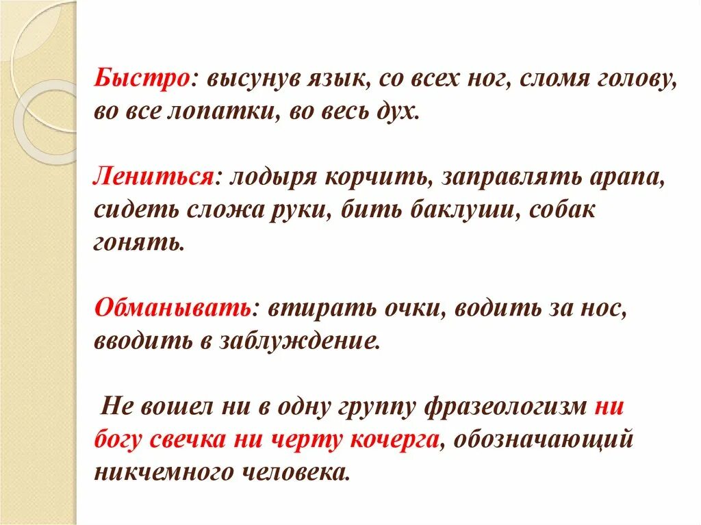 Сидеть сложа руки фразеологизм значение и предложение. Во все лопатки значение фразеологизма. Во все лопатки фразеологизм. Фразееологизм вовсе лопаткии. Собак гонять фразеологизм.