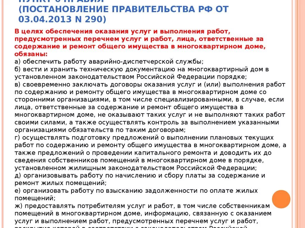 Постановление правительства 290. Постановление правительства РФ №290.. Постановление правительства РФ 290 от 03.04.2013. 3 Постановления правительства РФ. Постановление 290 п