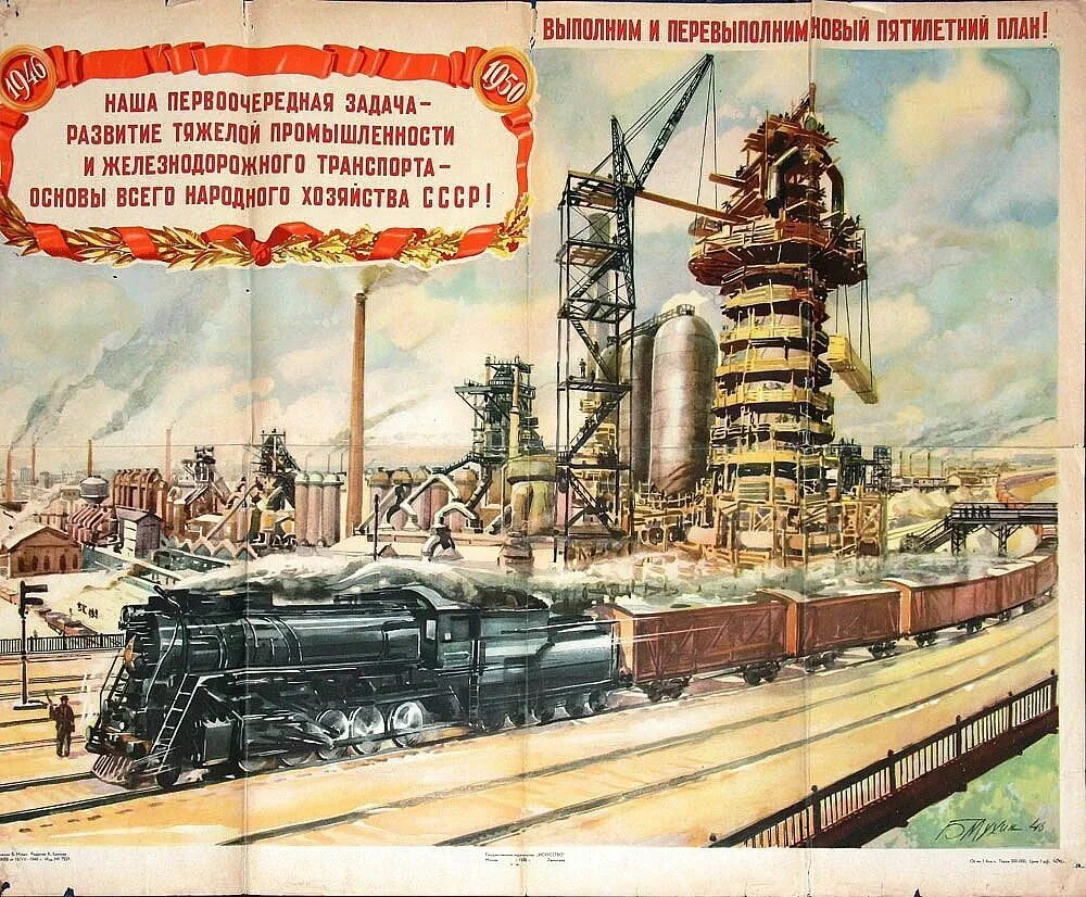 Лозунги индустриализации. Советские плакаты промышленность. Индустриализация плакаты. Плакат строительство. Сталинская индустриализация.